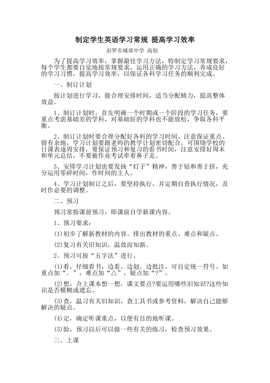 英语学习常规_第1页
