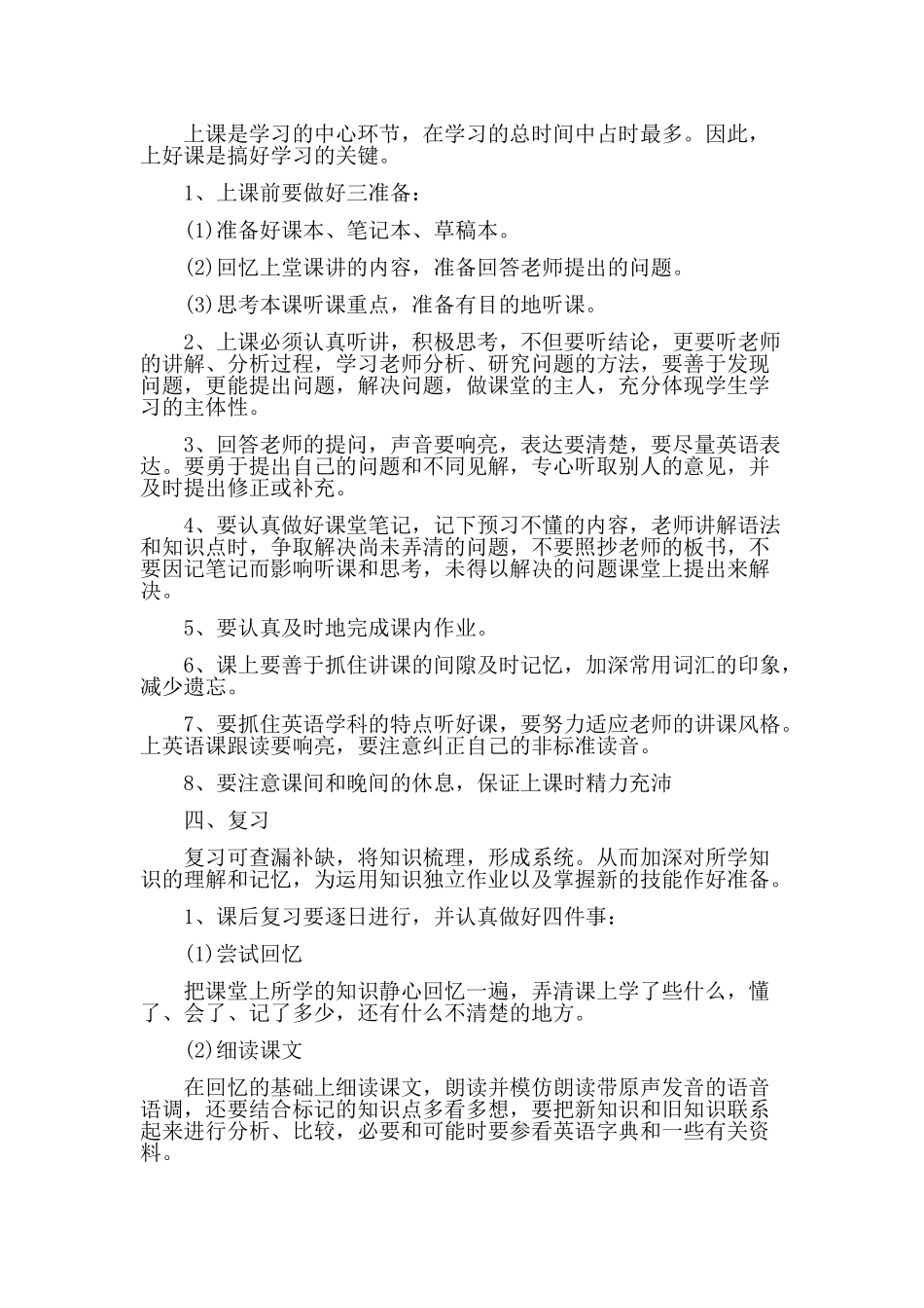 英语学习常规_第2页