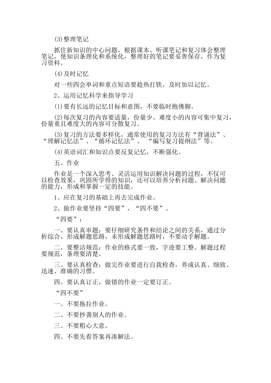 英语学习常规_第3页