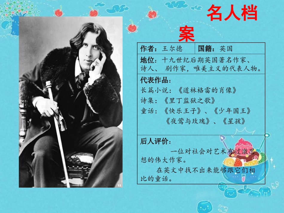 《巨人的花园》课件2_第2页