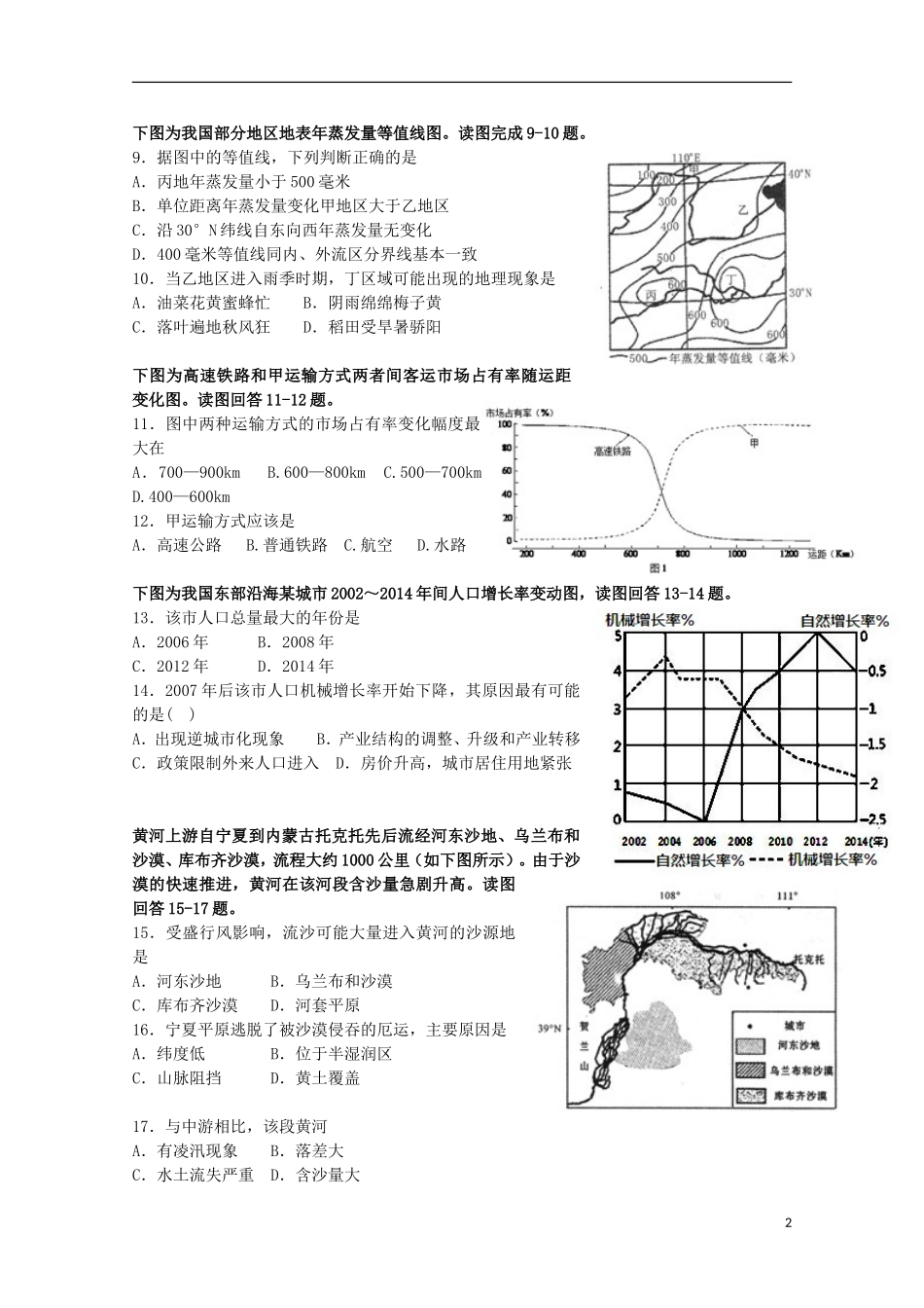 湖北省枣阳市白水高级中学2015_2016学年高二地理上学期第一次月考试题_第2页