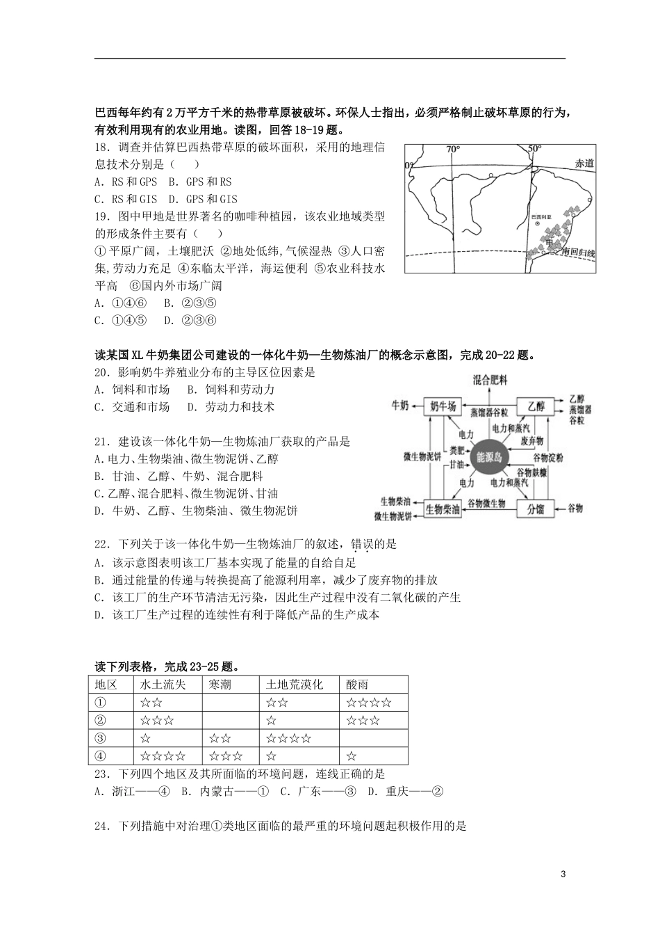 湖北省枣阳市白水高级中学2015_2016学年高二地理上学期第一次月考试题_第3页