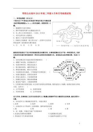 湖北省枣阳市白水高级中学2015_2016学年高二地理上学期第一次月考试题
