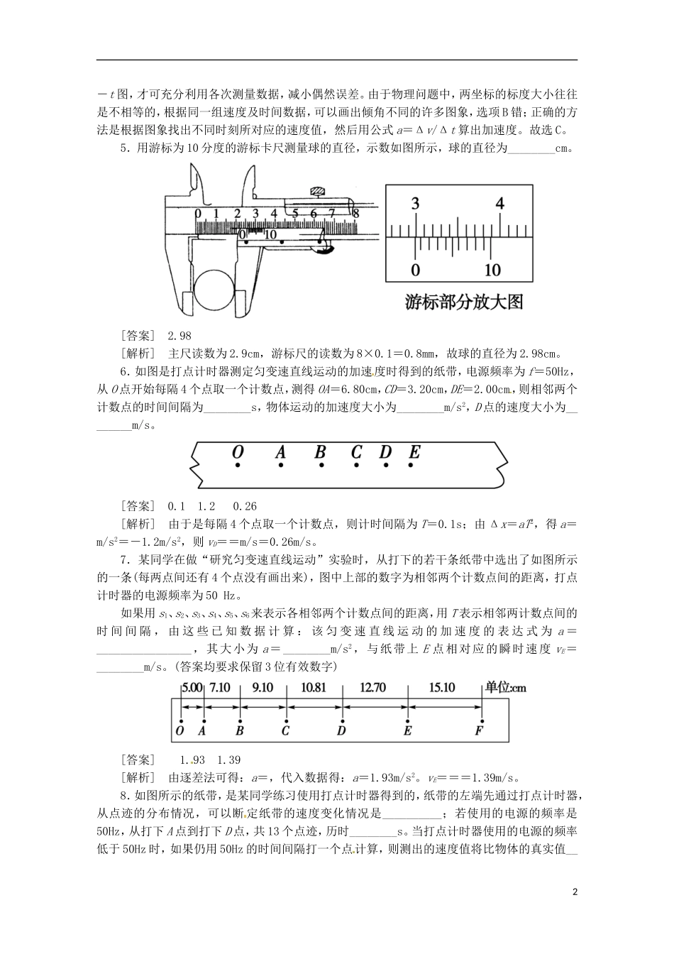 （新课标卷）河北省2013届高三物理二轮 知识点专题复习 长度的测量（含解析）_第2页
