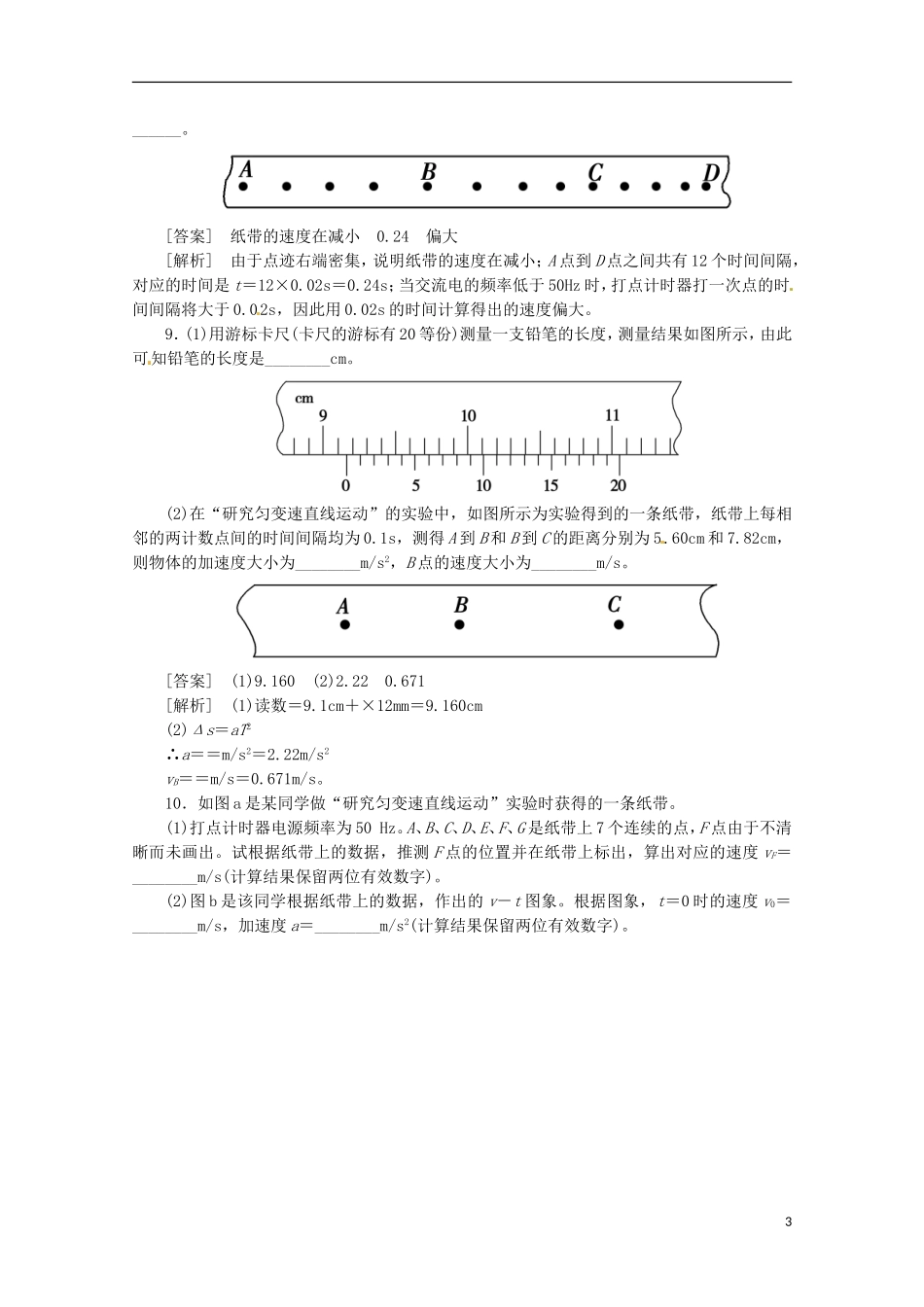 （新课标卷）河北省2013届高三物理二轮 知识点专题复习 长度的测量（含解析）_第3页