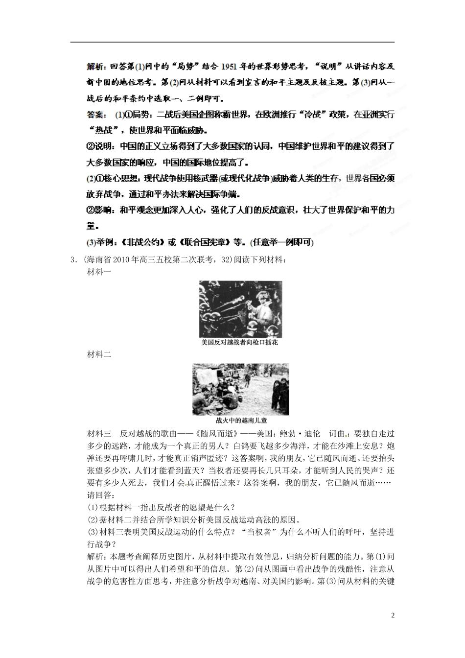 【优化指导】2013高考历史总复习 2-3 二战以来的和平与发展 新人教版选修3_第2页