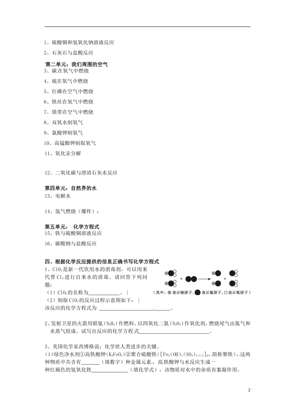 广东省珠海十中九年级化学上册《5.2 如何正确书写化学方程式（第二课时）》导学案（无答案） 新人教版_第2页