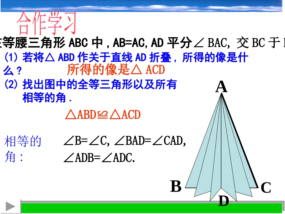 等腰三角形的性质定理课件八上_第2页