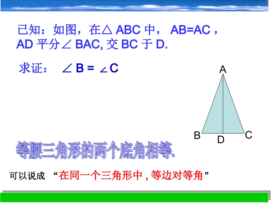 等腰三角形的性质定理课件八上_第3页