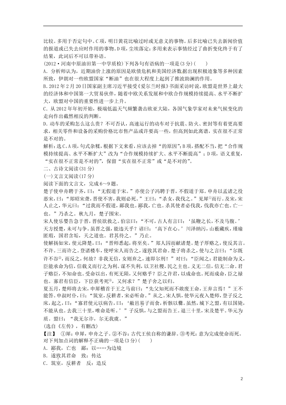 【优化方案】2013高中语文 阶段性综合检测（一） 新人教版选修《中国现代诗歌散文欣赏》_第2页