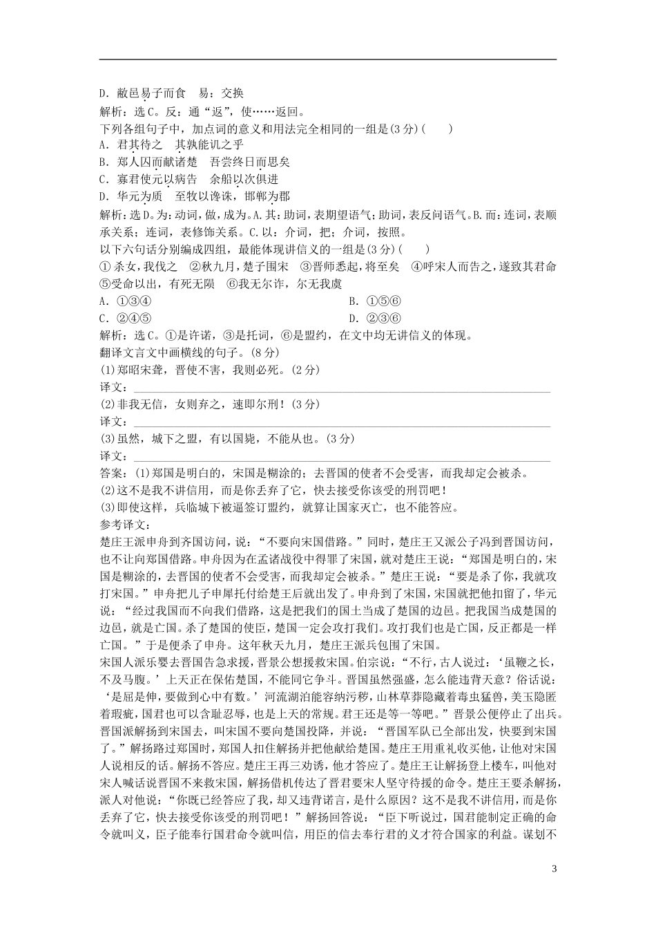 【优化方案】2013高中语文 阶段性综合检测（一） 新人教版选修《中国现代诗歌散文欣赏》_第3页