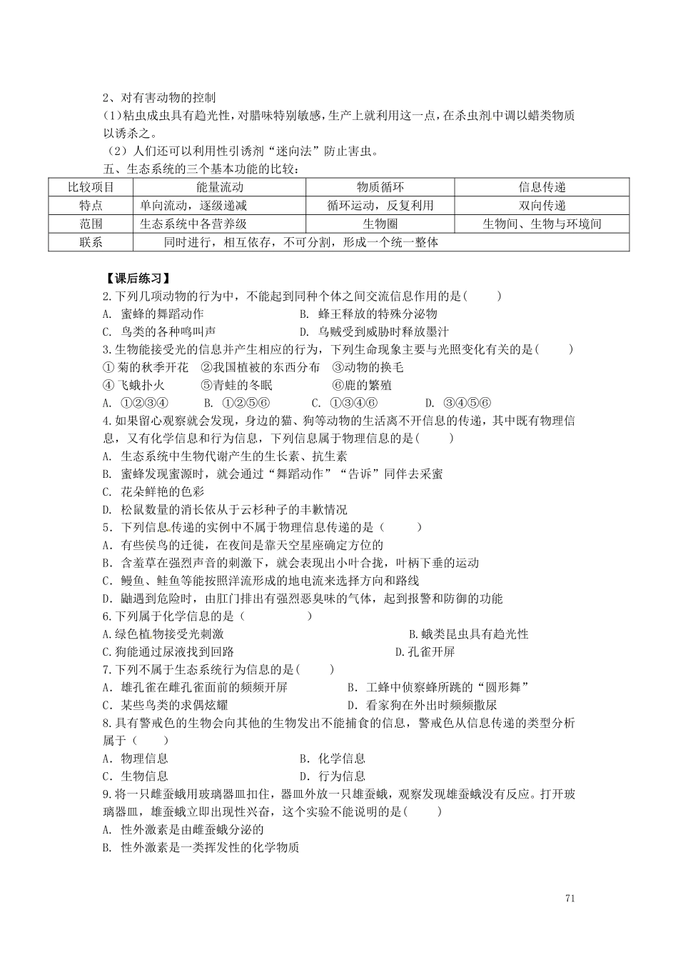 新疆兵团农二师华山中学高中生物5.4生态系统的信息传递学案无答案新人教版必修3_第3页