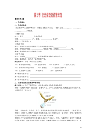新疆兵团农二师华山中学高中生物5.4生态系统的信息传递学案无答案新人教版必修3