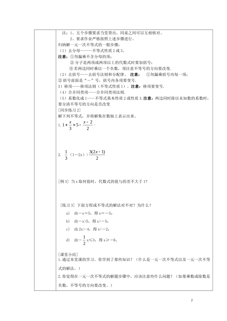 八年级数学上册4.3一元一次不等式的解法学案无答案新版湘教版_第2页