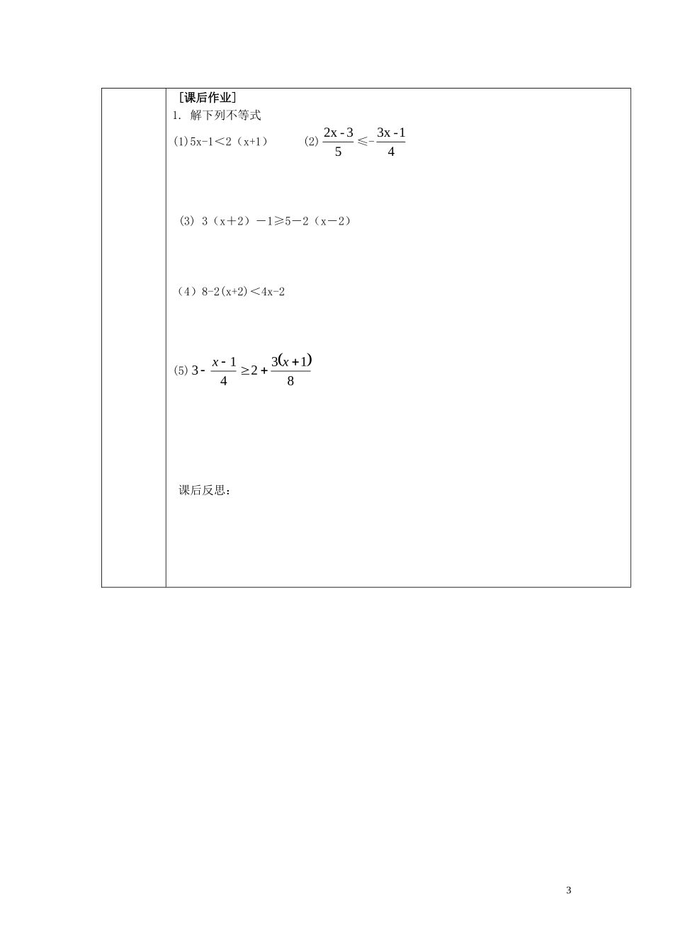 八年级数学上册4.3一元一次不等式的解法学案无答案新版湘教版_第3页