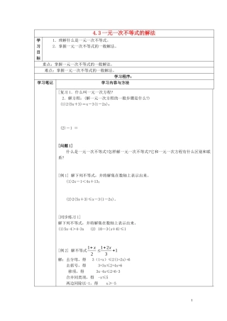 八年级数学上册4.3一元一次不等式的解法学案无答案新版湘教版