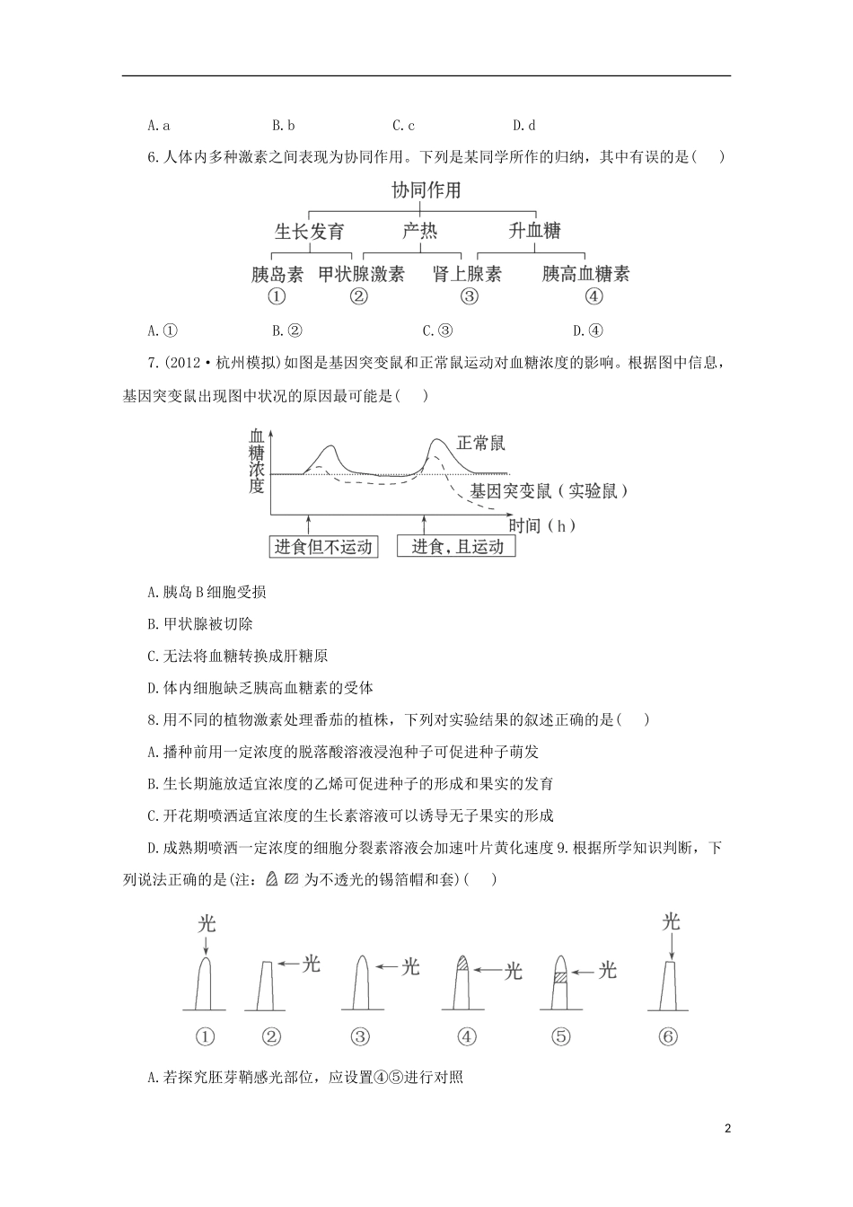 （通用版）2013届高三二轮复习 综合检测2（必修三前三章）_第2页