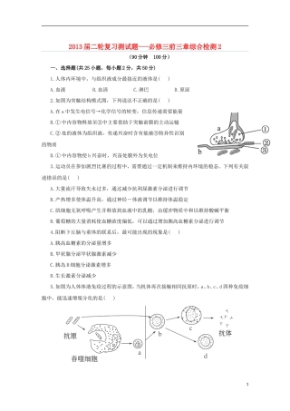 （通用版）2013届高三二轮复习 综合检测2（必修三前三章）