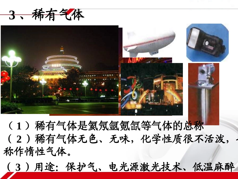 第二单元我们周围的空气课题1空气(第二课时)_第3页