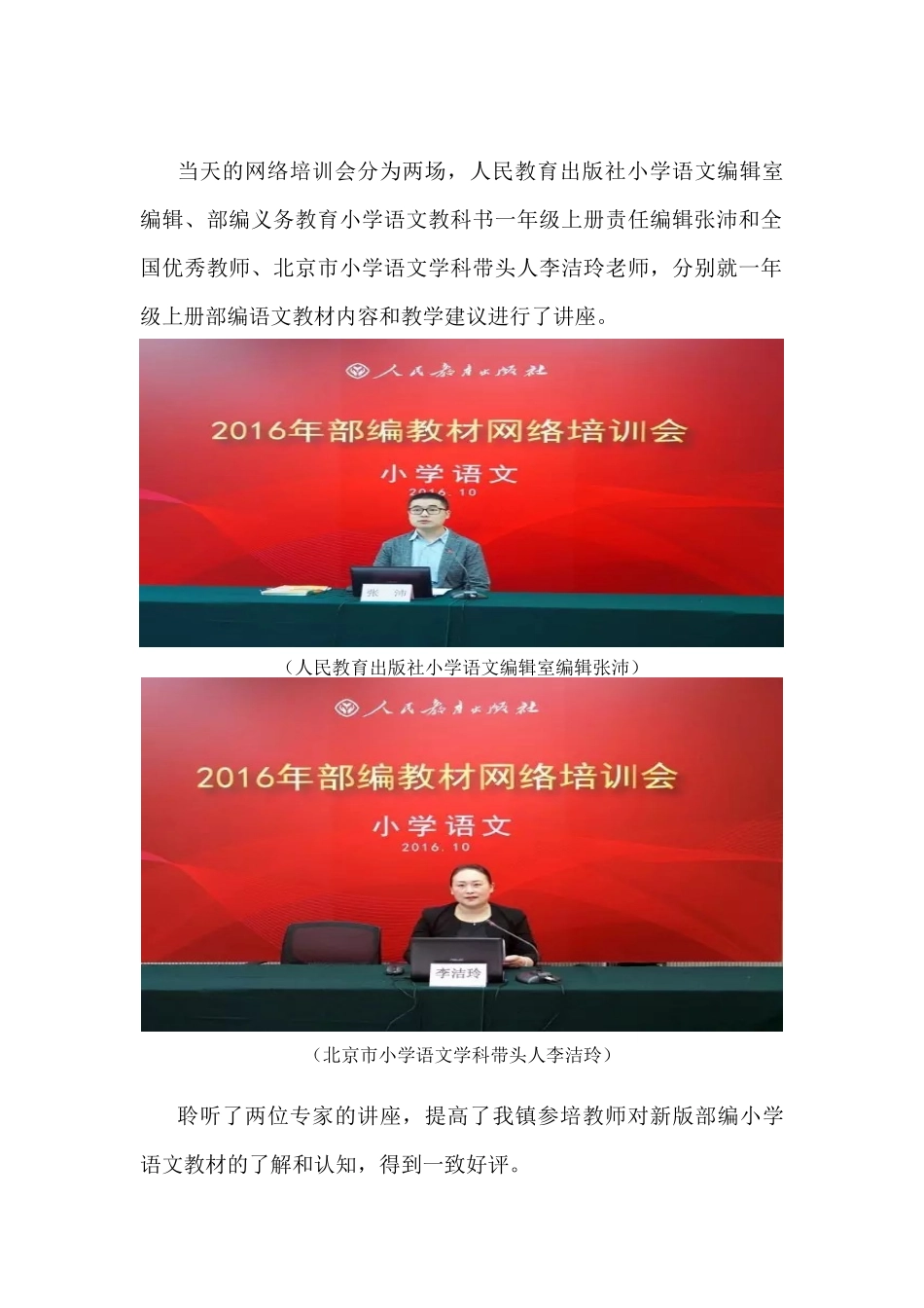 官舟镇小学语文教师参加部编教材网络培训_第2页