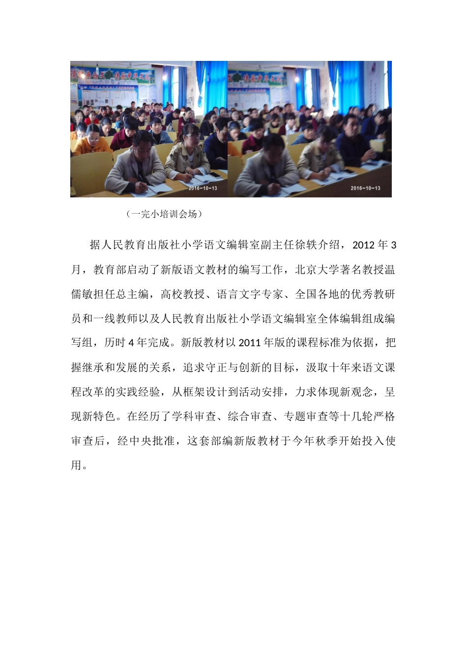 官舟镇小学语文教师参加部编教材网络培训_第3页