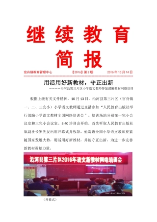 官舟镇小学语文教师参加部编教材网络培训