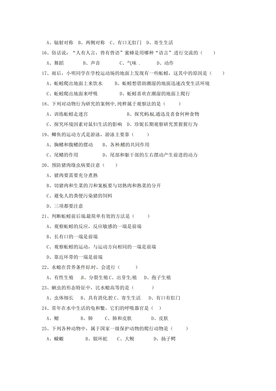 福建省泉州市惠安县2015_2016学年八年级生物上学期第一次月考试题新人教版_第2页