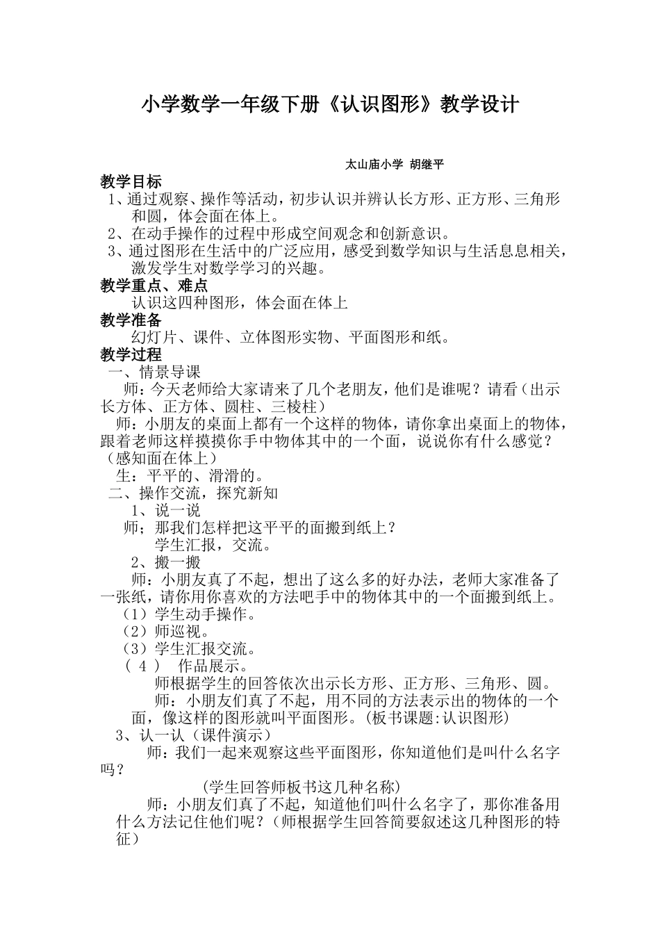 认识图形，教学设计_第1页