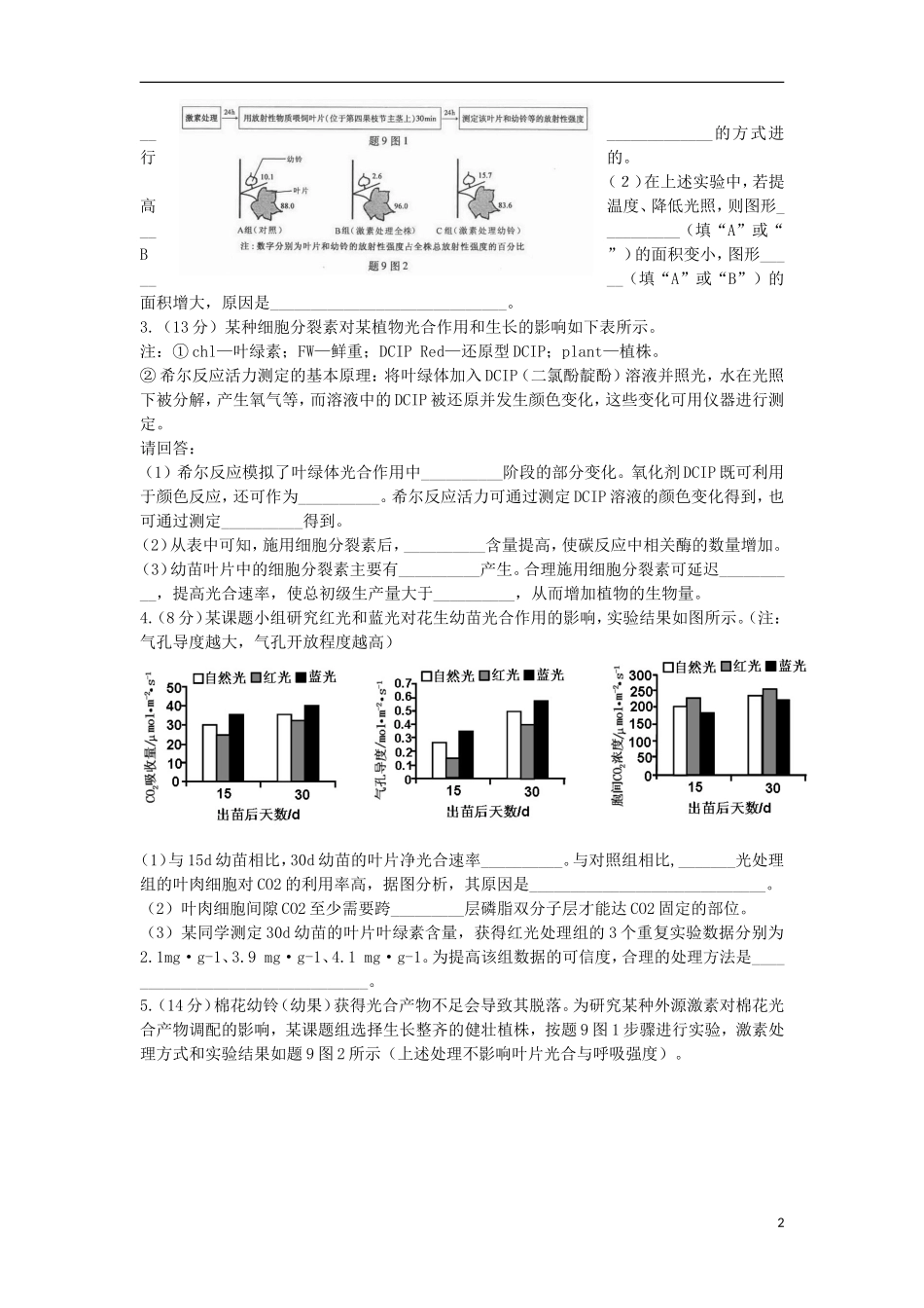 四川省渠县中学2016届高三生物复习测试试题十六_第2页