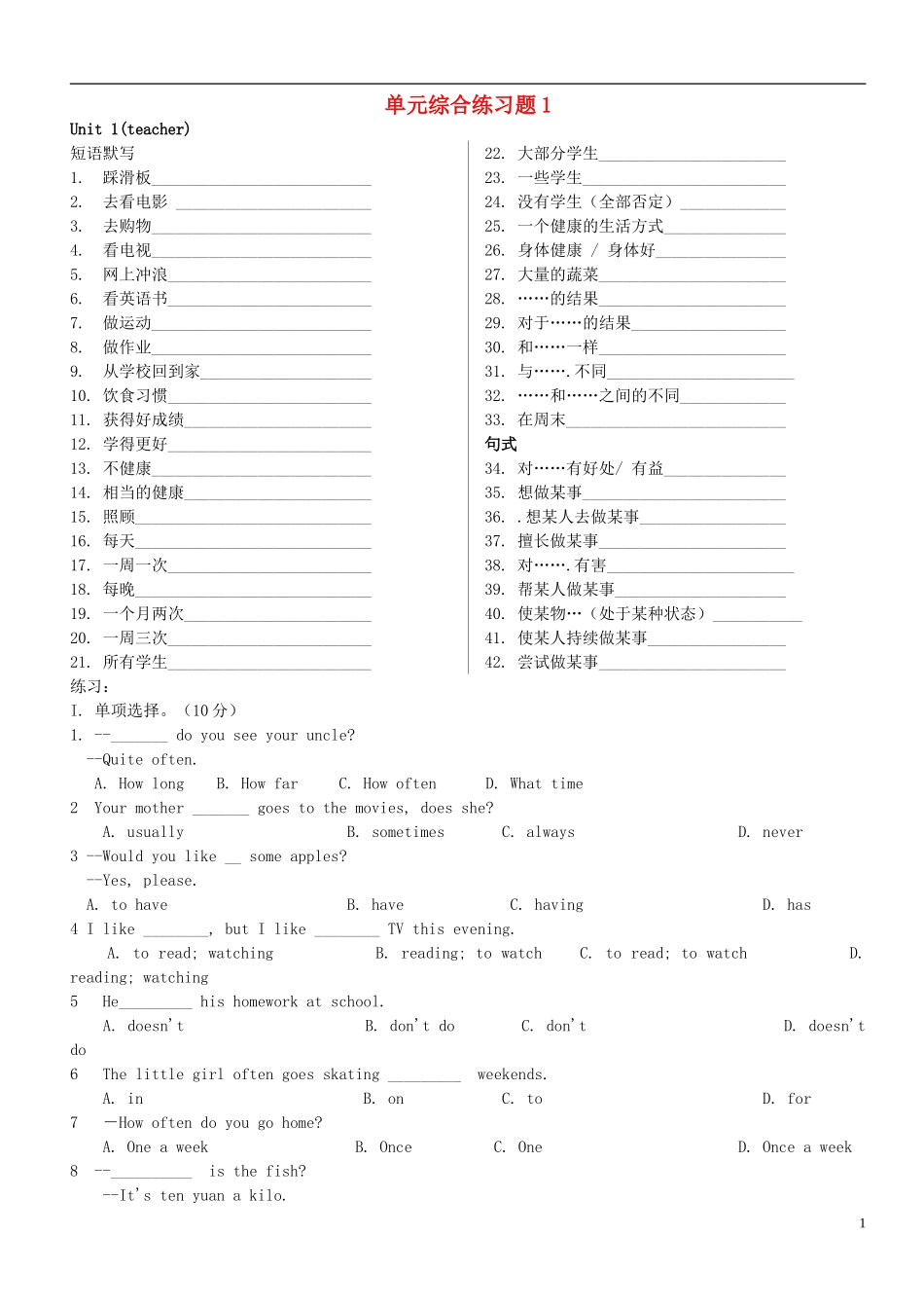 2012-2013学年八年级英语上册 单元综合练习题1 人教学目标版_第1页