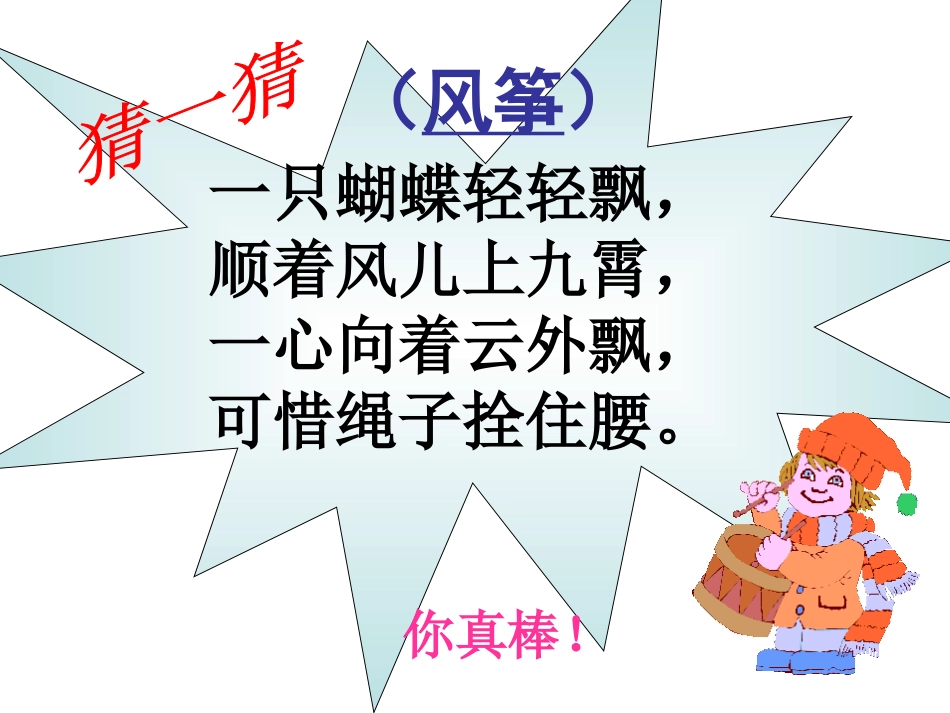 长春版语文二上《村居》课件2_第3页