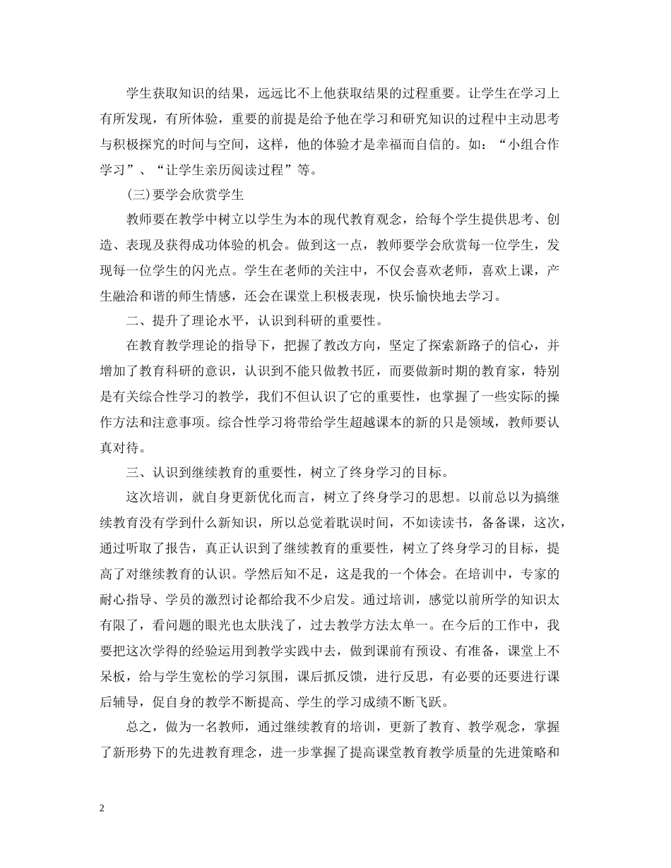 小学英语继续教育培训总结_第2页