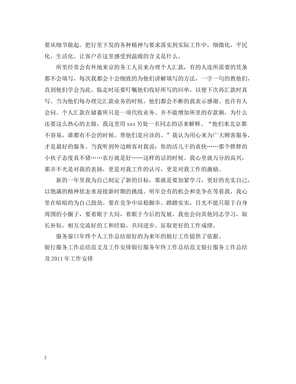 农业银行服务窗口年终个人工作总结_第2页