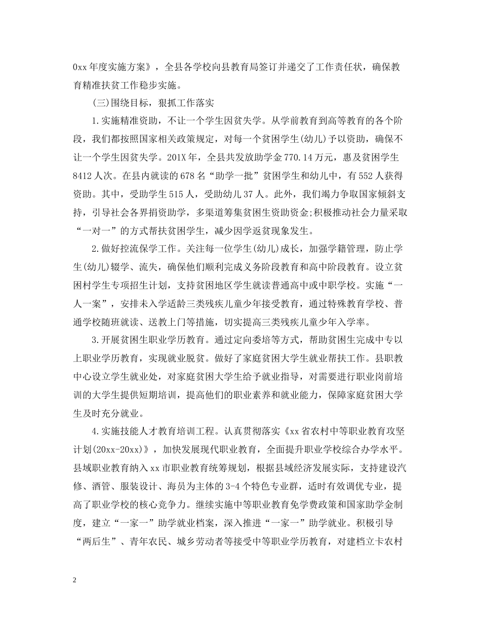 2020年终扶贫工作总结通用模板_第2页