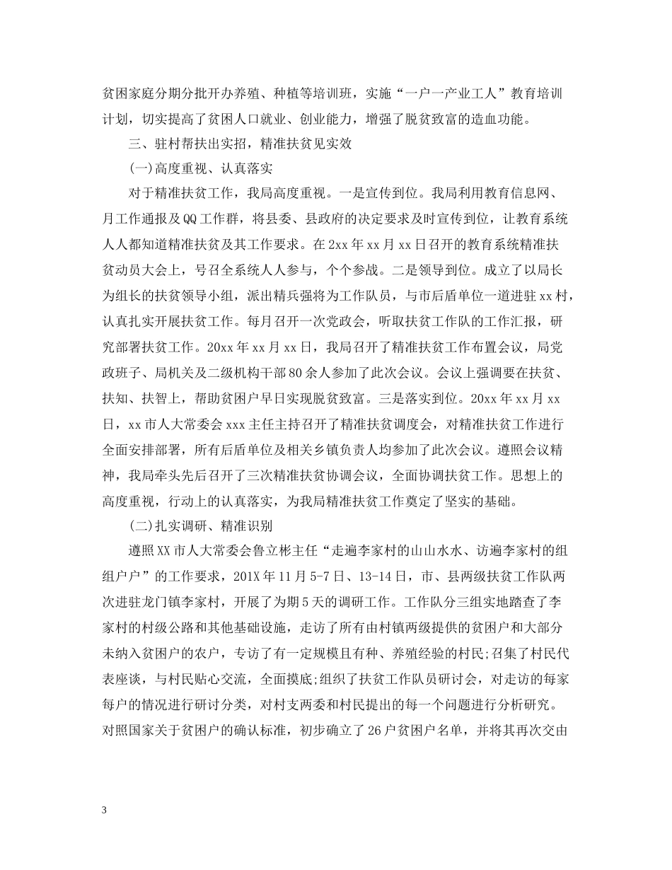 2020年终扶贫工作总结通用模板_第3页