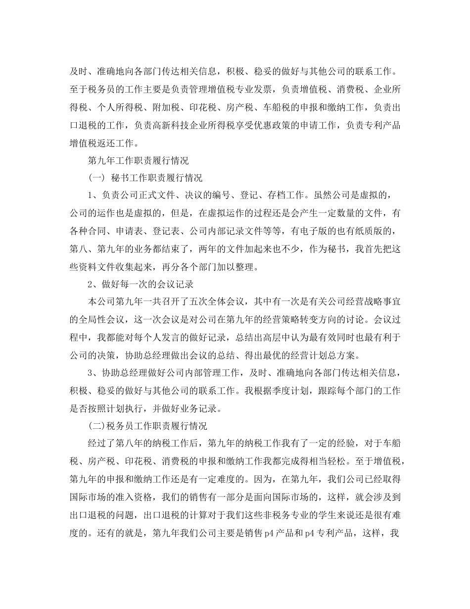 2020年终经理秘书工作总结范文_第2页