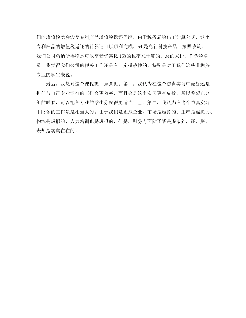 2020年终经理秘书工作总结范文_第3页