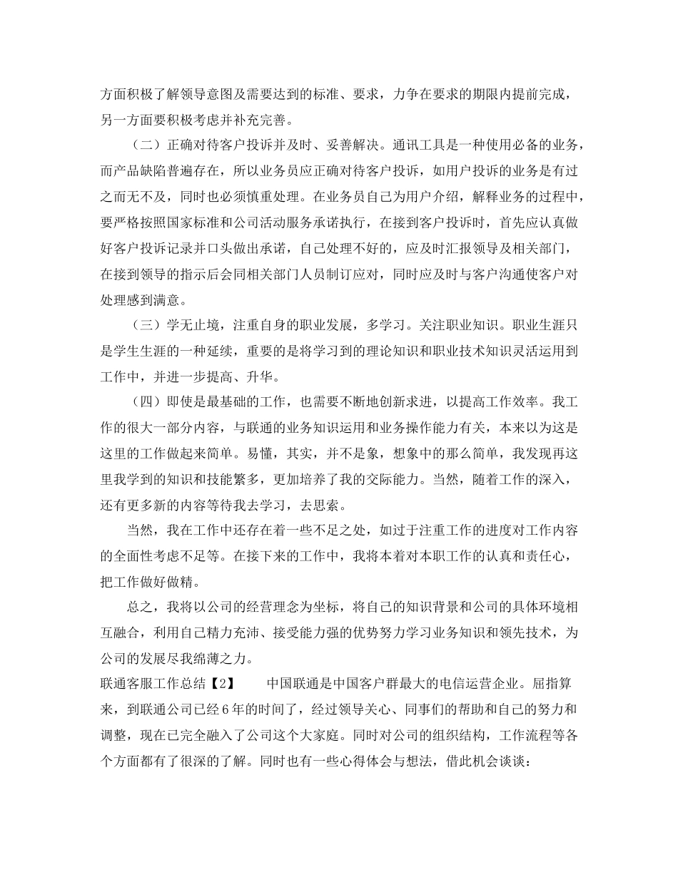 联通客服工作总结三篇_第2页