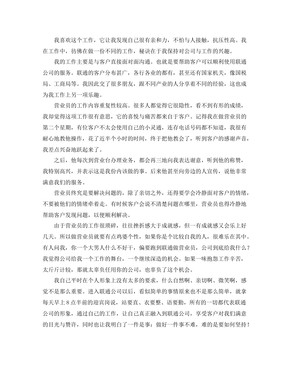 联通客服工作总结三篇_第3页