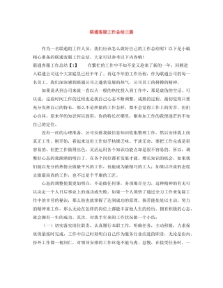 联通客服工作总结三篇
