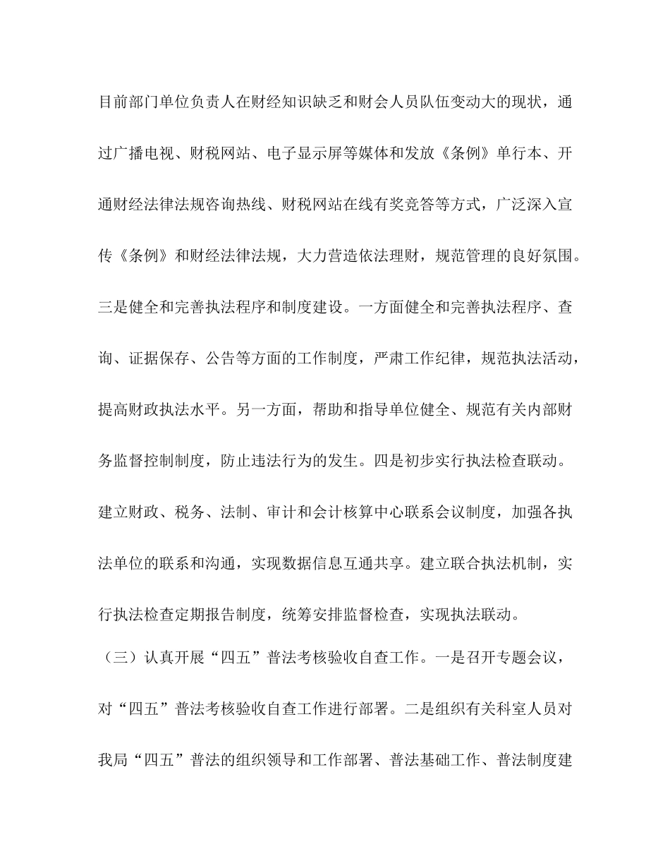 2020年县财政局上半年法制工作总结_第2页