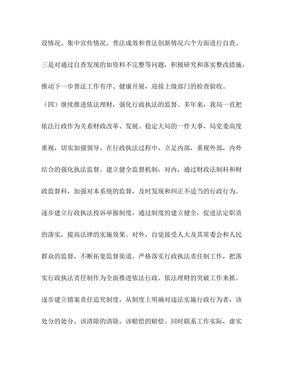 2020年县财政局上半年法制工作总结_第3页