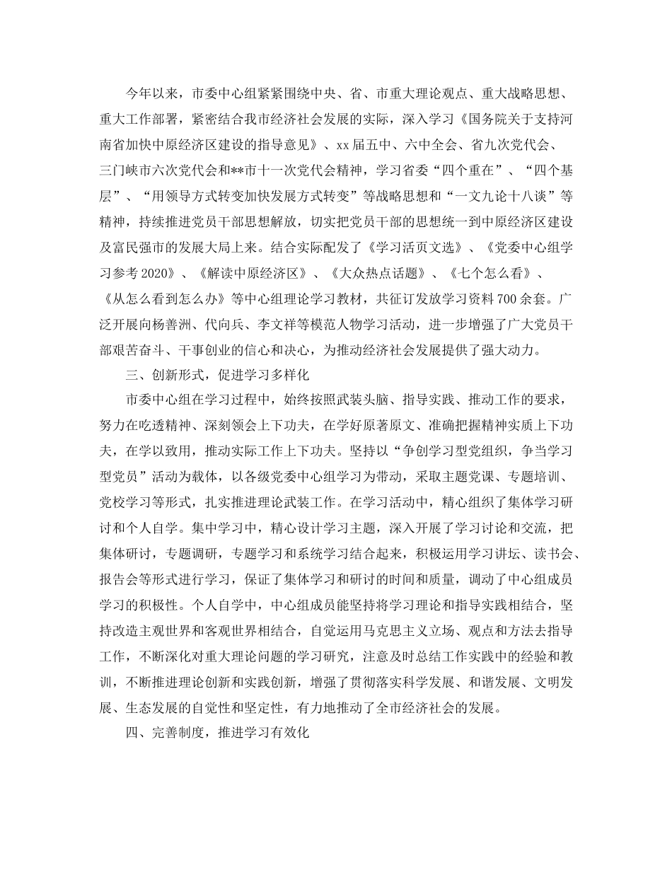 市委中心组学习总结3篇_第2页