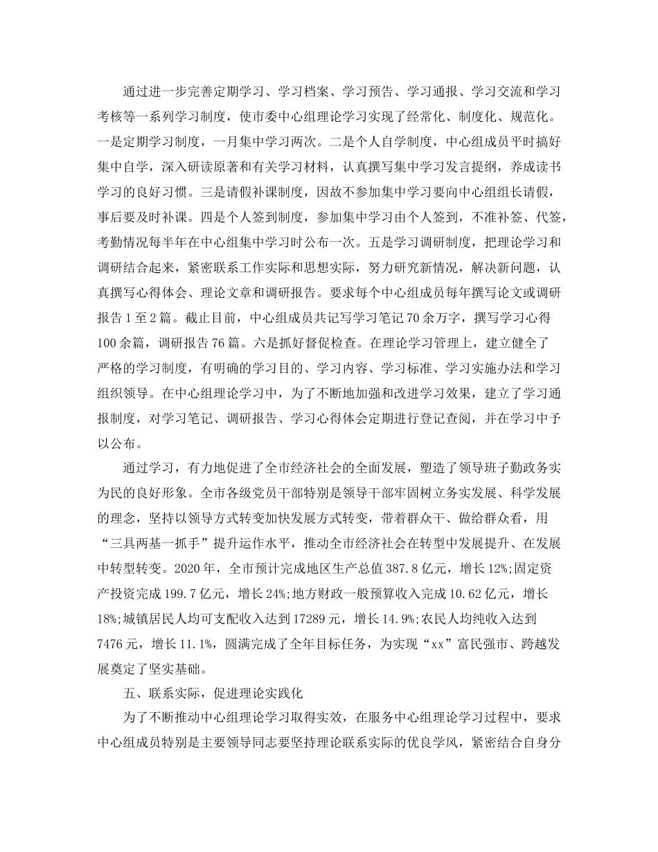 市委中心组学习总结3篇_第3页