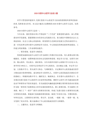 市委中心组学习总结3篇