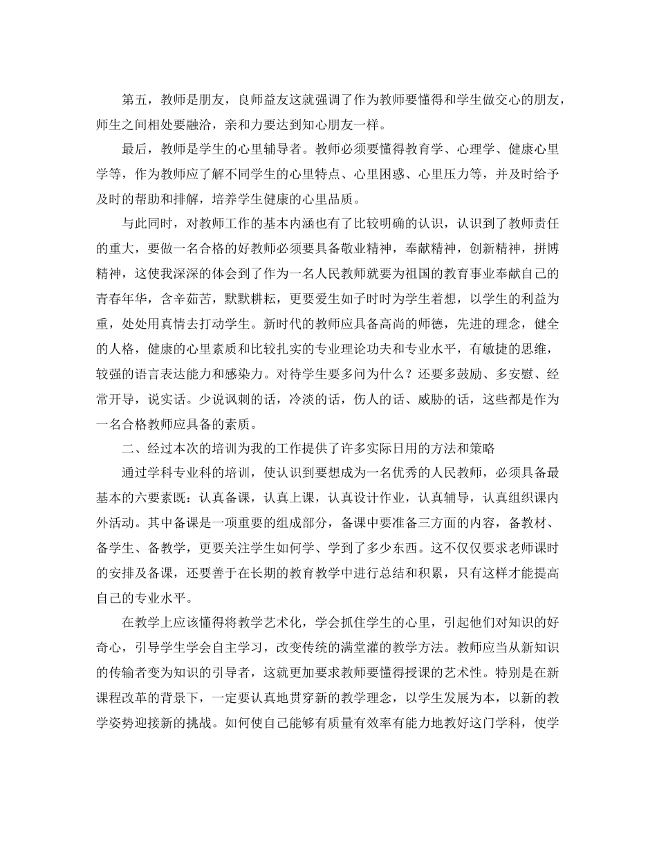 新教师个人培训总结范文三篇_第2页