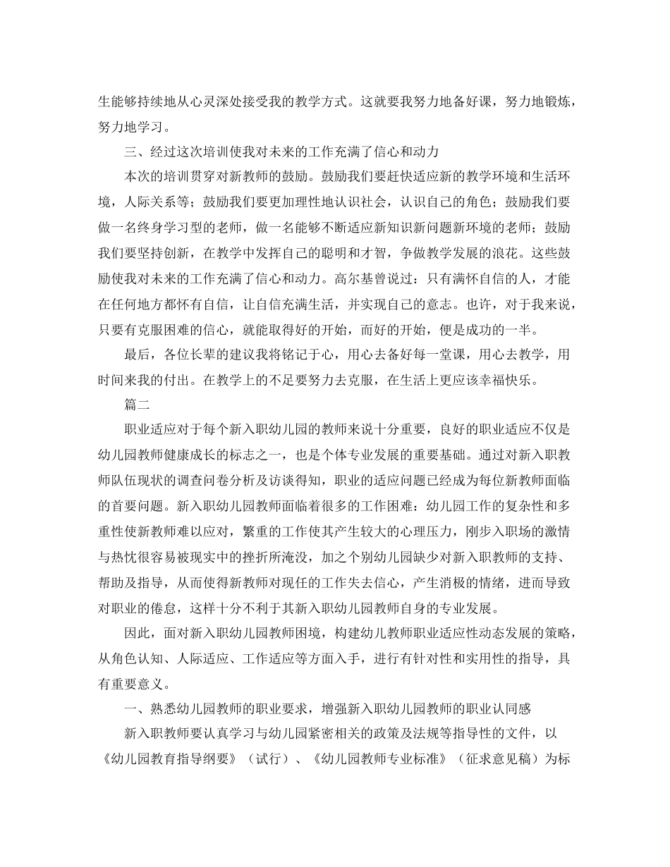 新教师个人培训总结范文三篇_第3页