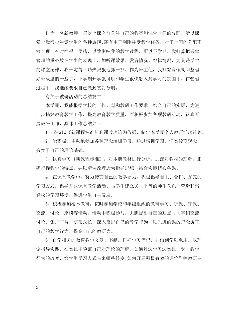 有关于教研活动的总结_第2页