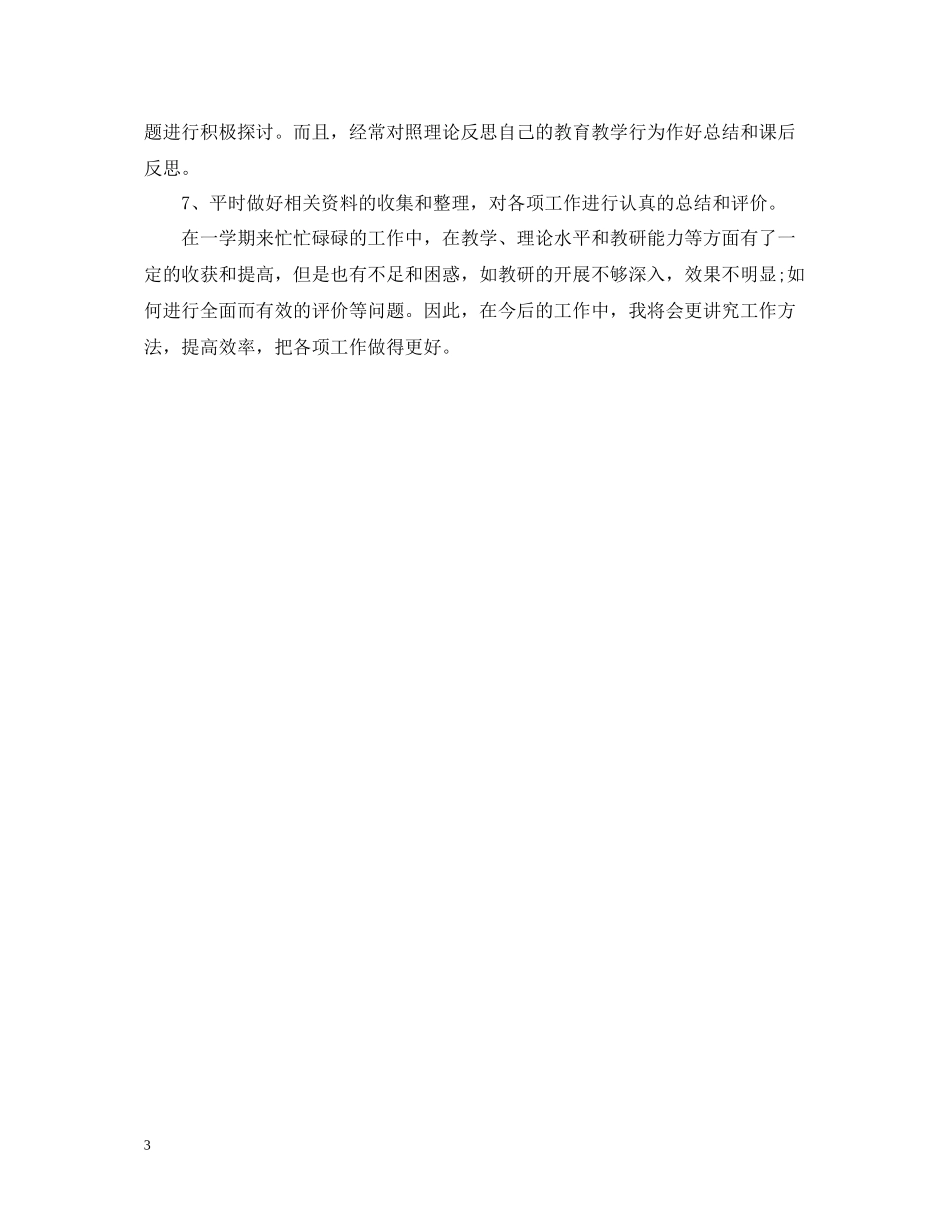 有关于教研活动的总结_第3页