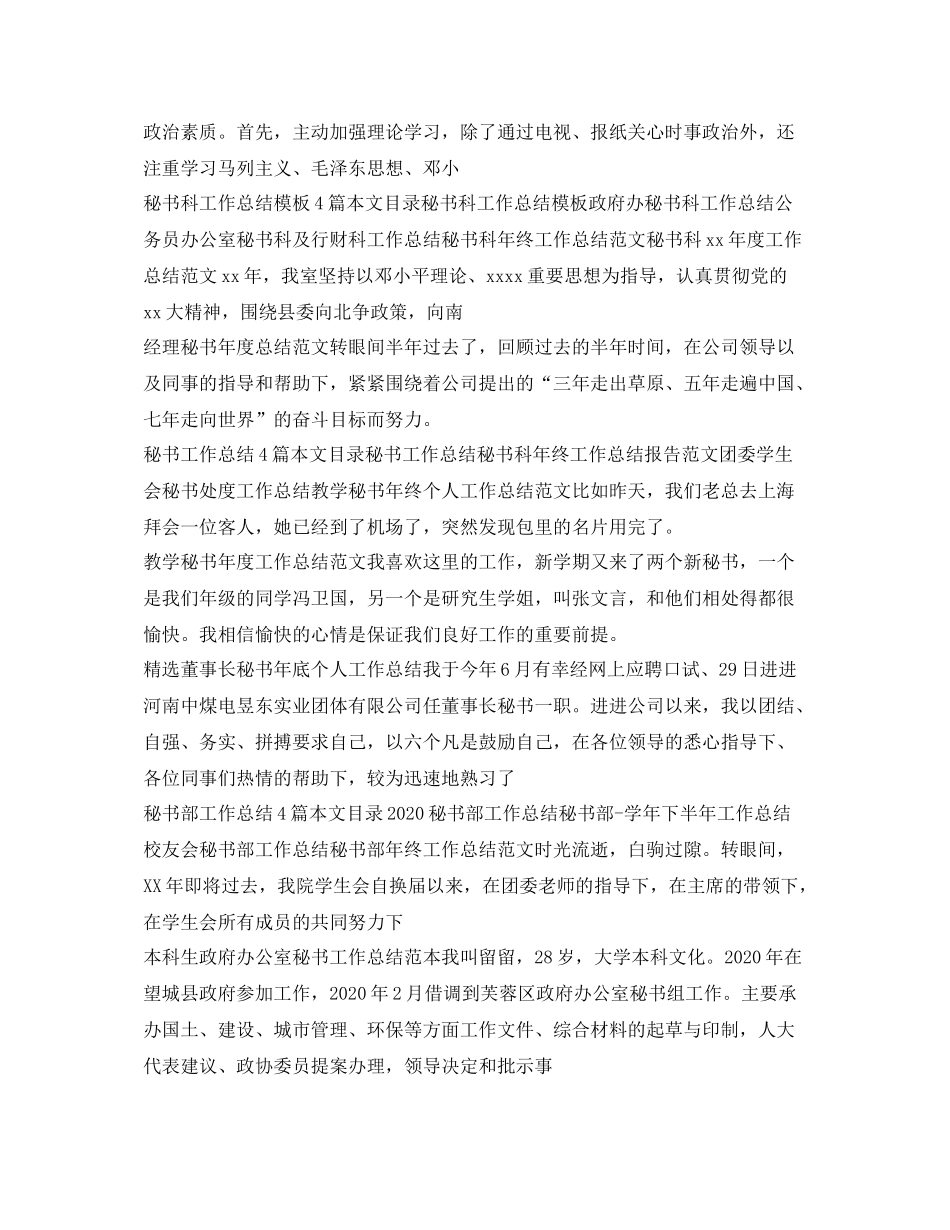 秘书工作总结100篇_第2页